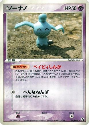 Image of Wynaut (046/086) - Mirage Forest 1st Edition
