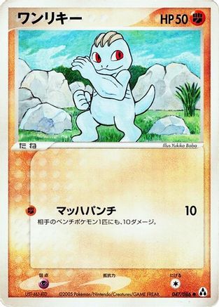 Image of Machop (047/086) - Mirage Forest 1st Edition
