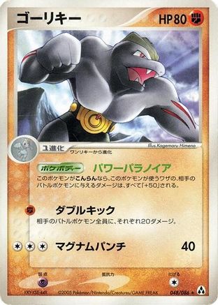 Image of Machoke (048/086) - Mirage Forest Unlimited