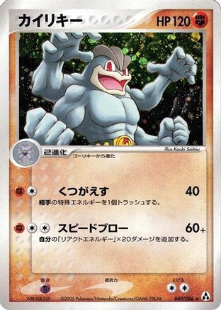 Image of Machamp (049/086) - Mirage Forest Unlimited Holofoil