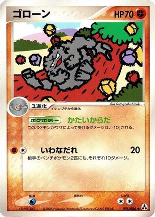 Image of Graveler (051/086) - Mirage Forest 1st Edition