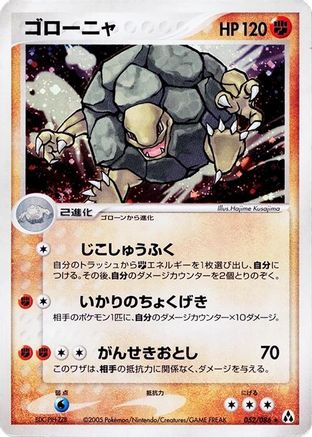 Image of Golem (052/086) - Mirage Forest Unlimited Holofoil