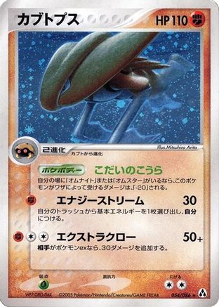 Image of Kabutops (054/086) - Mirage Forest 1st Edition Holofoil