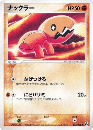Image of Trapinch (055/086) - Mirage Forest Unlimited