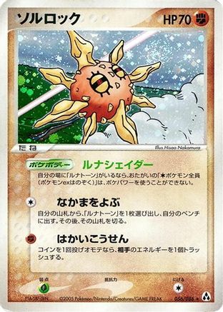 Image of Solrock (056/086) - Mirage Forest Unlimited Holofoil