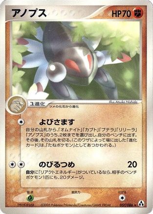 Image of Anorith (057/086) - Mirage Forest Unlimited