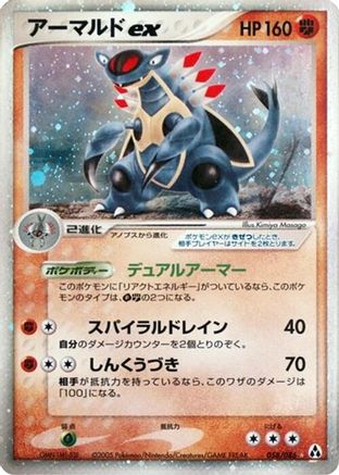 Image of Armaldo ex (058/086) - Mirage Forest Unlimited Holofoil