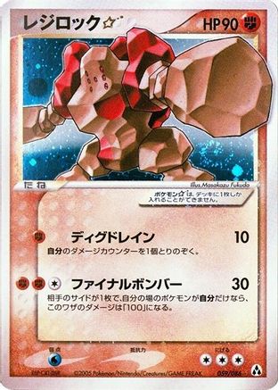 Image of Regirock Star (059/086) - Mirage Forest 1st Edition Holofoil