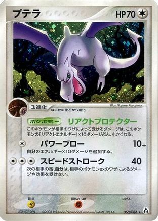 Image of Aerodactyl (060/086) - Mirage Forest Unlimited Holofoil