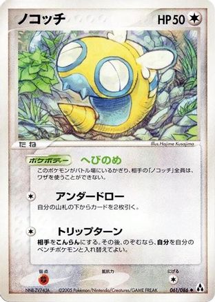 Image of Dunsparce (061/086) - Mirage Forest 1st Edition