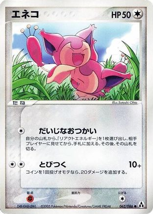 Image of Skitty (062/086) - Mirage Forest 1st Edition