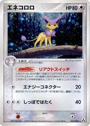 Image of Delcatty (063/086) - Mirage Forest 1st Edition Holofoil