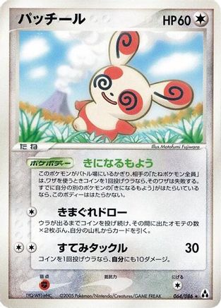 Image of Spinda (064/086) - Mirage Forest 1st Edition