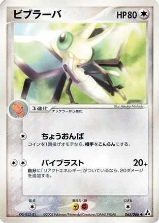 Image of Vibrava (065/086) - Mirage Forest Unlimited