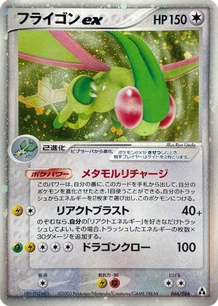 Image of Flygon ex (066/086) - Mirage Forest Unlimited Holofoil