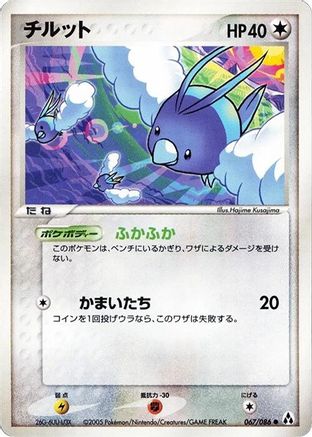 Image of Swablu (067/086) - Mirage Forest Unlimited