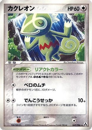 Image of Kecleon (069/086) - Mirage Forest 1st Edition