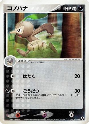 Image of Nuzleaf (070/086) - Mirage Forest 1st Edition