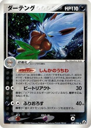 Image of Shiftry (071/086) - Mirage Forest Unlimited Holofoil