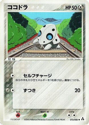Image of Aron (073/086) - Mirage Forest 1st Edition