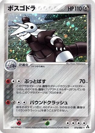 Image of Aggron (075/086) - Mirage Forest 1st Edition Holofoil