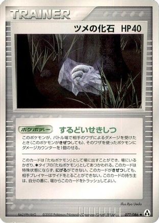 Image of Claw Fossil (077/086) - Mirage Forest 1st Edition