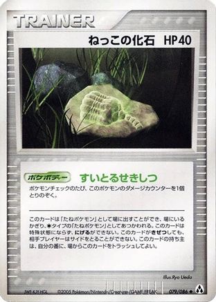 Image of Root Fossil (079/086) - Mirage Forest Unlimited