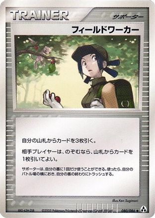Image of Fieldworker (080/086) - Mirage Forest 1st Edition