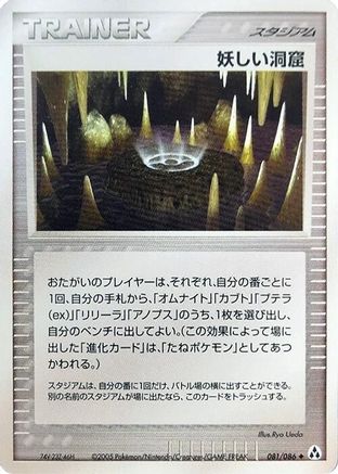 Image of Strange Cave (081/086) - Mirage Forest Unlimited