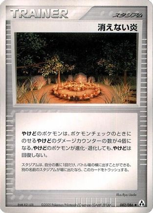 Image of Full Flame (082/086) - Mirage Forest 1st Edition