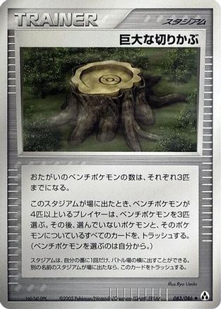 Image of Giant Stump (083/086) - Mirage Forest 1st Edition