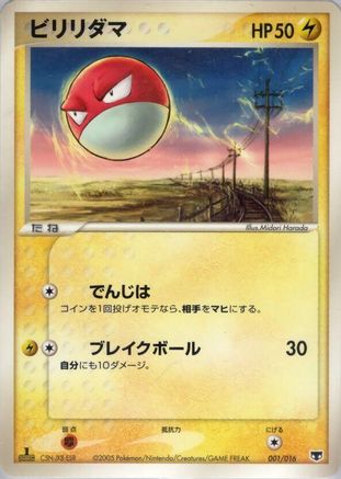 Image of Voltorb (001/016) - Mirages Mew Constructed Starter Deck 1st Edition