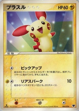 Image of Plusle (003/016) - Mirages Mew Constructed Starter Deck Unlimited
