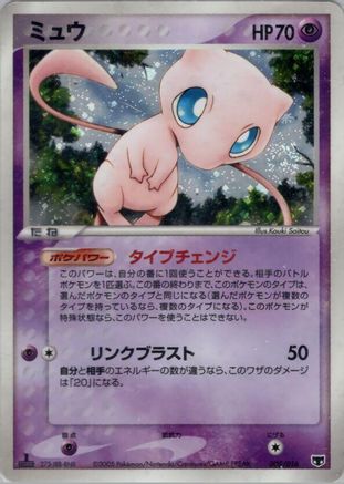 Image of Mew (005/016) - Mirages Mew Constructed Starter Deck Unlimited Holofoil
