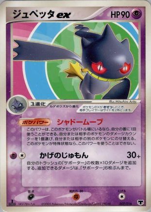 Image of Banette ex (007/016) - Mirages Mew Constructed Starter Deck Unlimited Holofoil