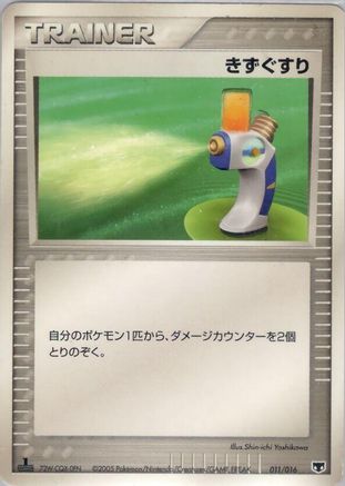 Image of Potion (011/016) - Mirages Mew Constructed Starter Deck Unlimited Holofoil
