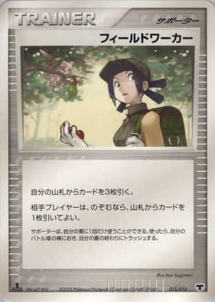 Image of Fieldworker (015/017) - Mirages Mew Constructed Starter Deck 1st Edition
