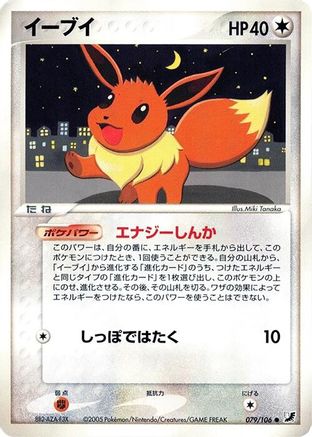 Image of Eevee (079/106) - Golden Sky Silvery Ocean Unlimited