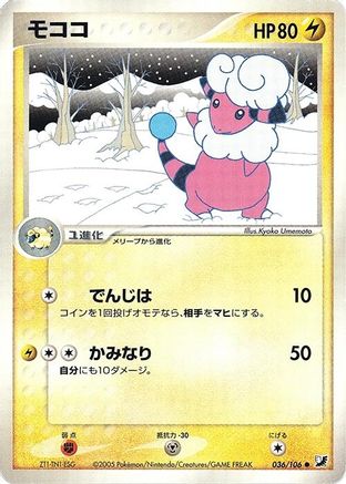 Image of Flaaffy (036/106) - Golden Sky Silvery Ocean 1st Edition