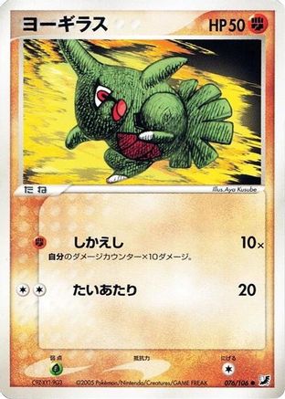 Image of Larvitar (076/106) - Golden Sky Silvery Ocean Unlimited