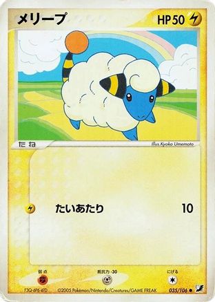 Image of Mareep (035/106) - Golden Sky Silvery Ocean 1st Edition