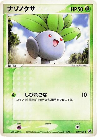 Image of Oddish (001/106) - Golden Sky Silvery Ocean 1st Edition