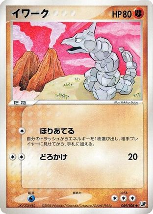 Image of Onix (069/106) - Golden Sky Silvery Ocean 1st Edition