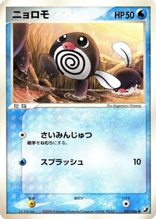 Image of Poliwag (021/106) - Golden Sky Silvery Ocean Unlimited