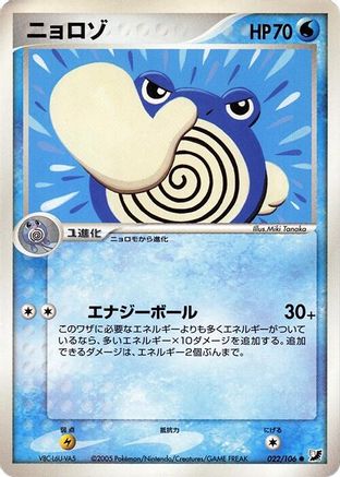 Image of Poliwhirl (022/106) - Golden Sky Silvery Ocean Unlimited