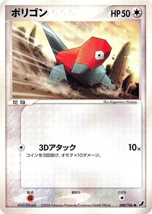 Image of Porygon (080/106) - Golden Sky Silvery Ocean Unlimited