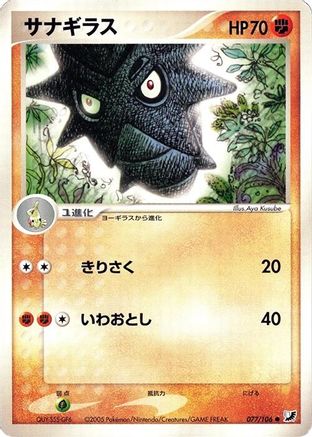Image of Pupitar (077/106) - Golden Sky Silvery Ocean Unlimited