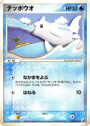 Image of Remoraid (029/106) - Golden Sky Silvery Ocean 1st Edition