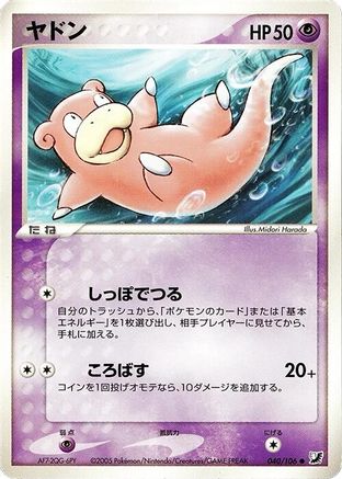 Image of Slowpoke (040/106) - Golden Sky Silvery Ocean 1st Edition