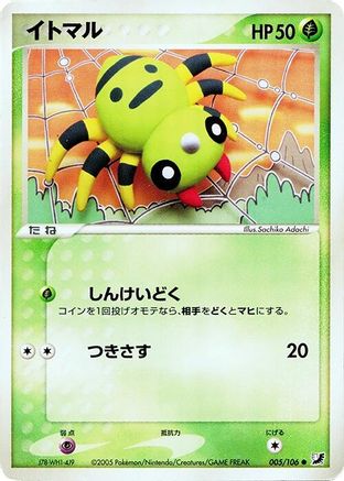 Image of Spinarak (005/106) - Golden Sky Silvery Ocean Unlimited